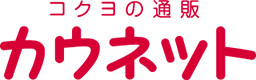 コクヨの通販カウネットはこちら！