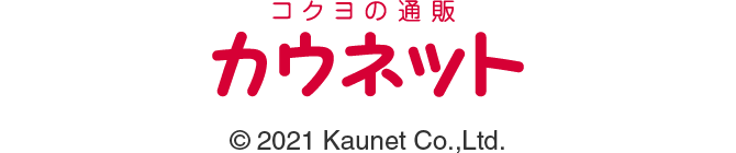 コクヨの通販　カウネット　Copyright Kaunet Co.,Ltd.