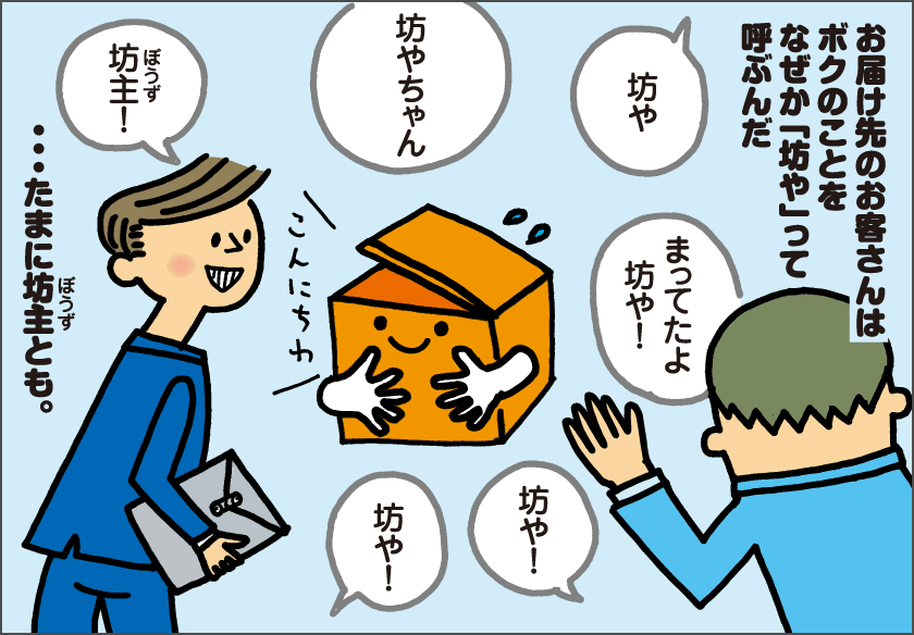 カウ坊と呼ばれるようになったのは何故？