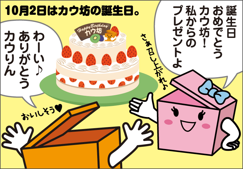 ケーキは味わって食べましょう