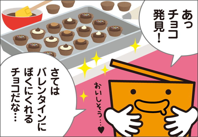 ハズレ味のチョコレート！？