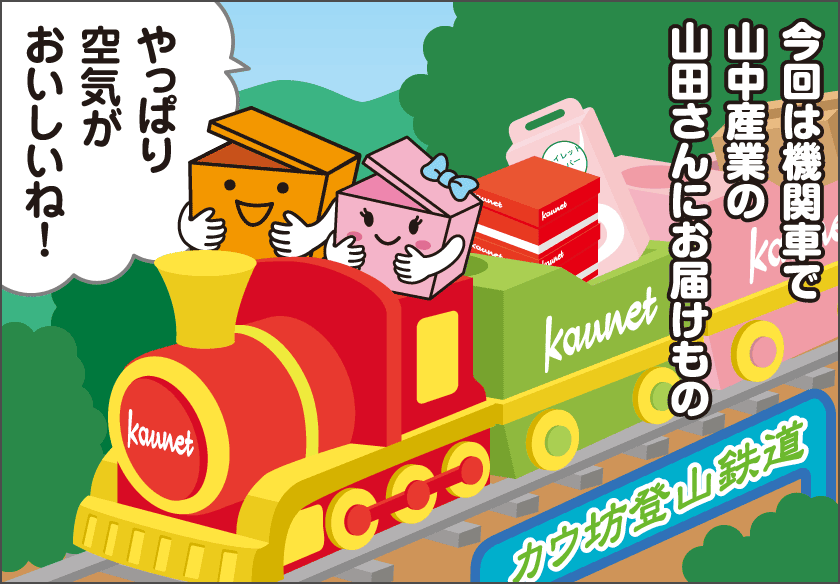 線路は続くよ、山までも♪