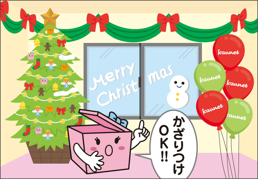 カウ坊のいないクリスマス？？