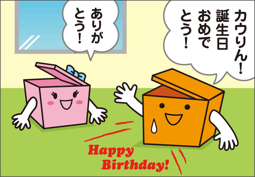 はずかしいHappy　Birthday!