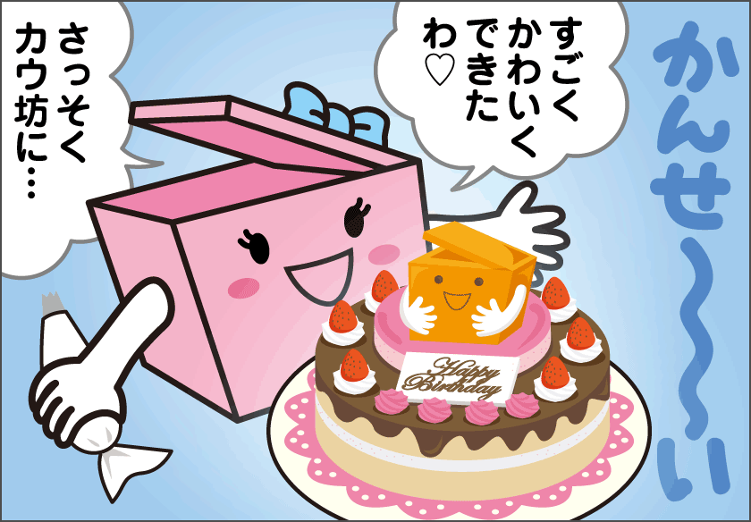 びっくり！？カウ坊バースデーケーキ