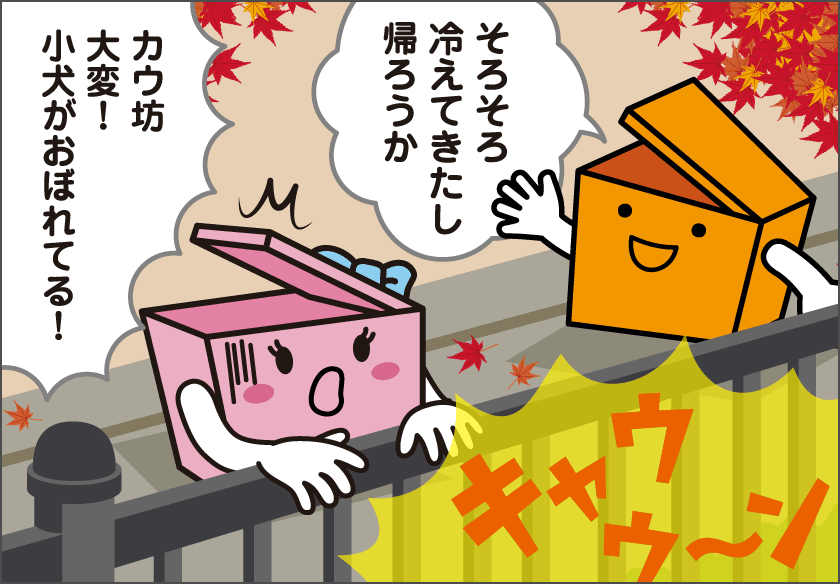 カウ坊の大救出劇！？【前編】